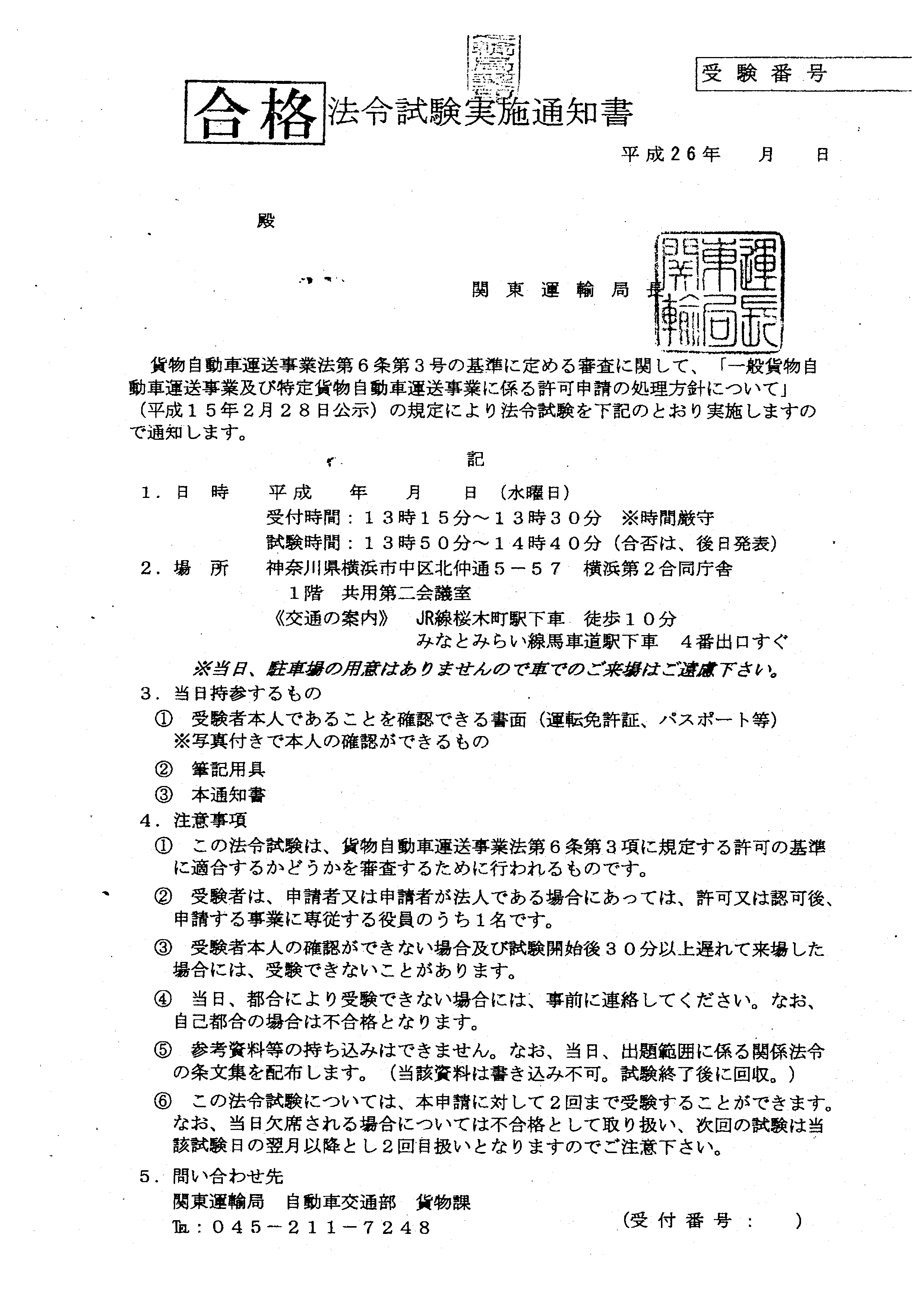 法令試験合格通知書コピー