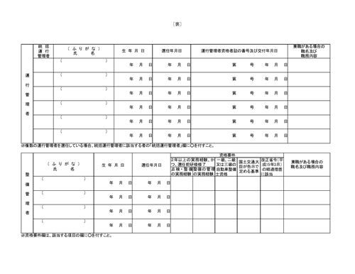 運行管理者、整備管理者選任届イメージ-2