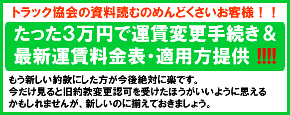 平成29年11月4日標準運送約款対応運賃変更届承ります